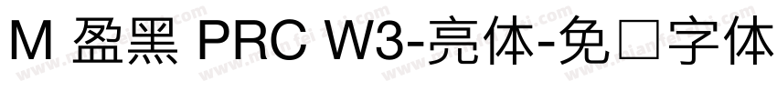 M 盈黑 PRC W3-亮体字体转换